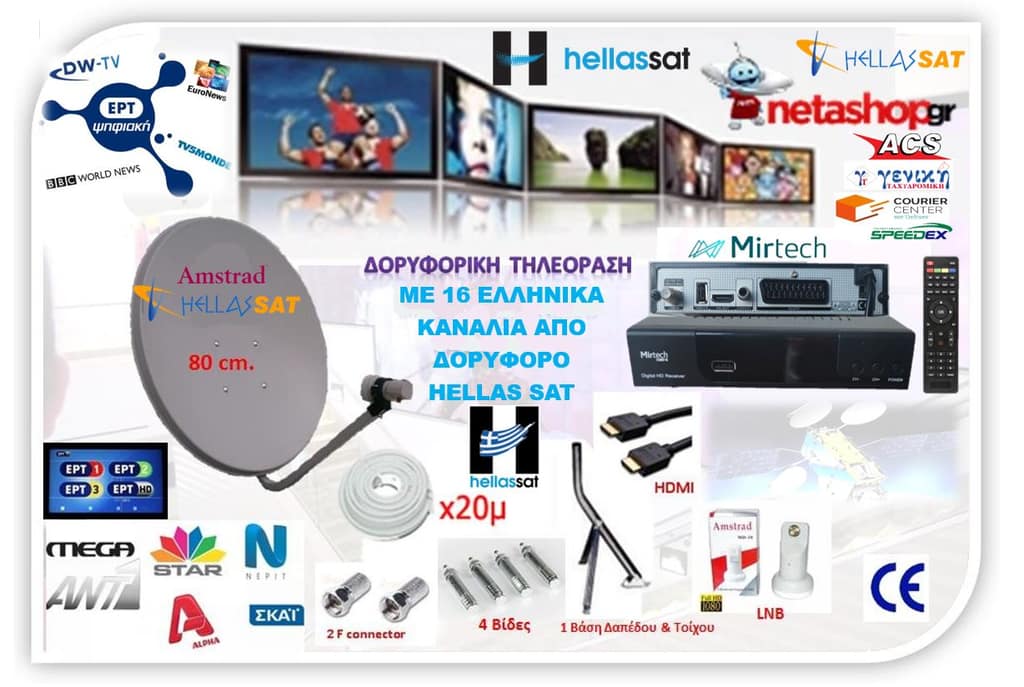 ΔΟΡΥΦΟΡΙΚΟ ΠΑΚΕΤΟ HELLAS SAT HD