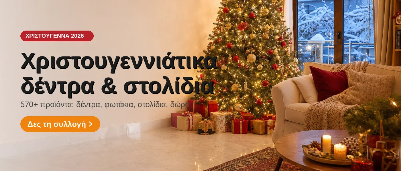 Χριστουγεννιάτικα δέντρα & στολίδια