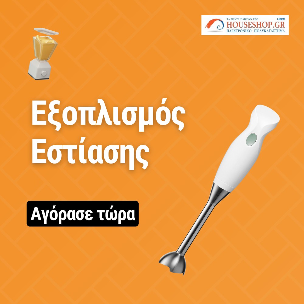 Εξοπλισμός Εστίασης