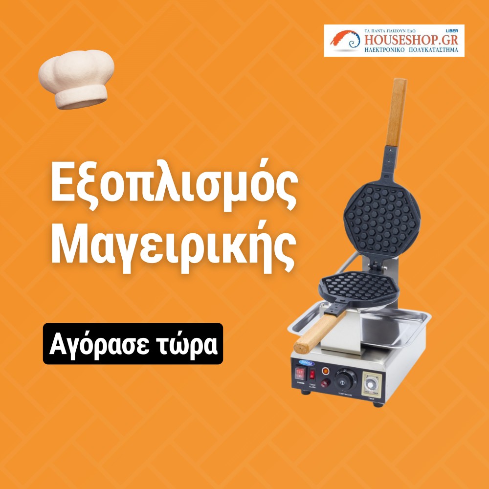 Eξοπλισμός Μαγειρικής