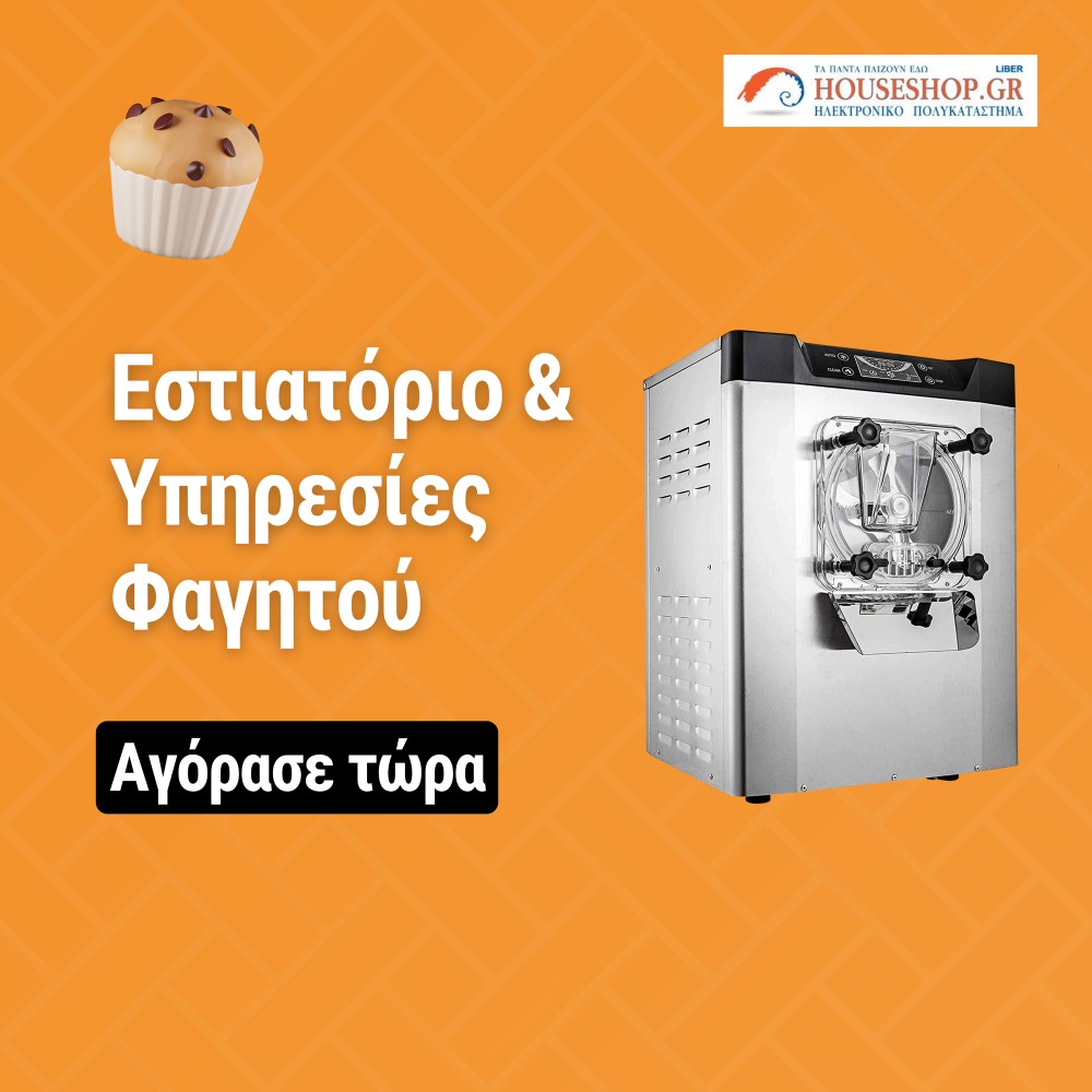 Εξοπλισμός Εστίασης