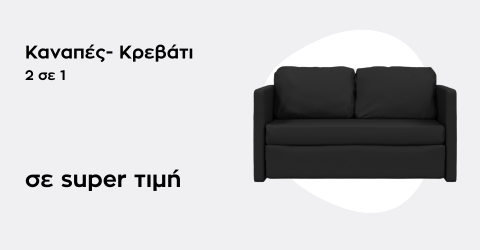 Καναπές Κρεβάτι 2 σε 1