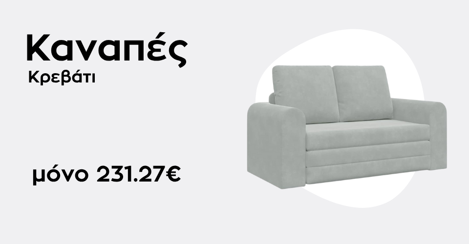 Έπιπλα εσωτερικού χώρου