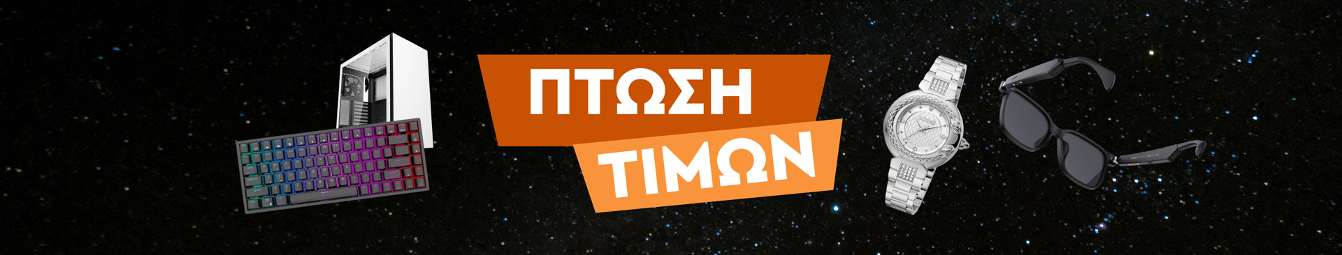 Πτώση τιμών