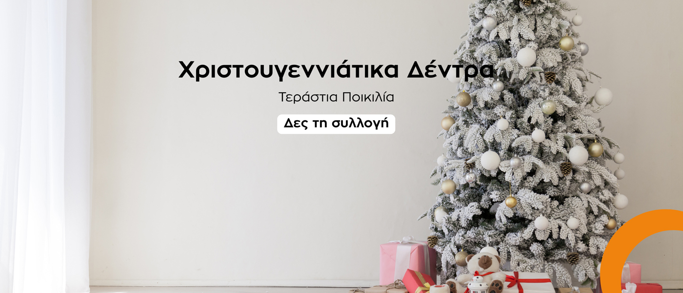 Χριστουγεννιάτικα Δέντρα