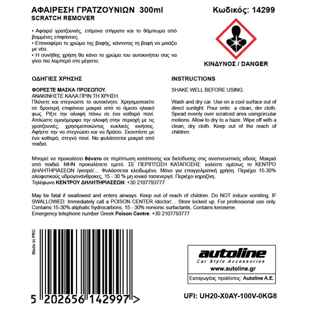 FLAMINGO ΣΑΜΠΟΥΑΝ ΑΥΤΟΚΙΝΗΤΟΥ - 500ml
