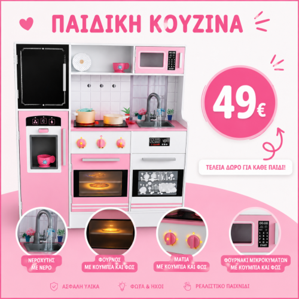 Ξύλινη Παιδική Κουζίνα ΡΟΖ Παιχνίδι Μίμησης με διαστάσεις 90x95x29CM