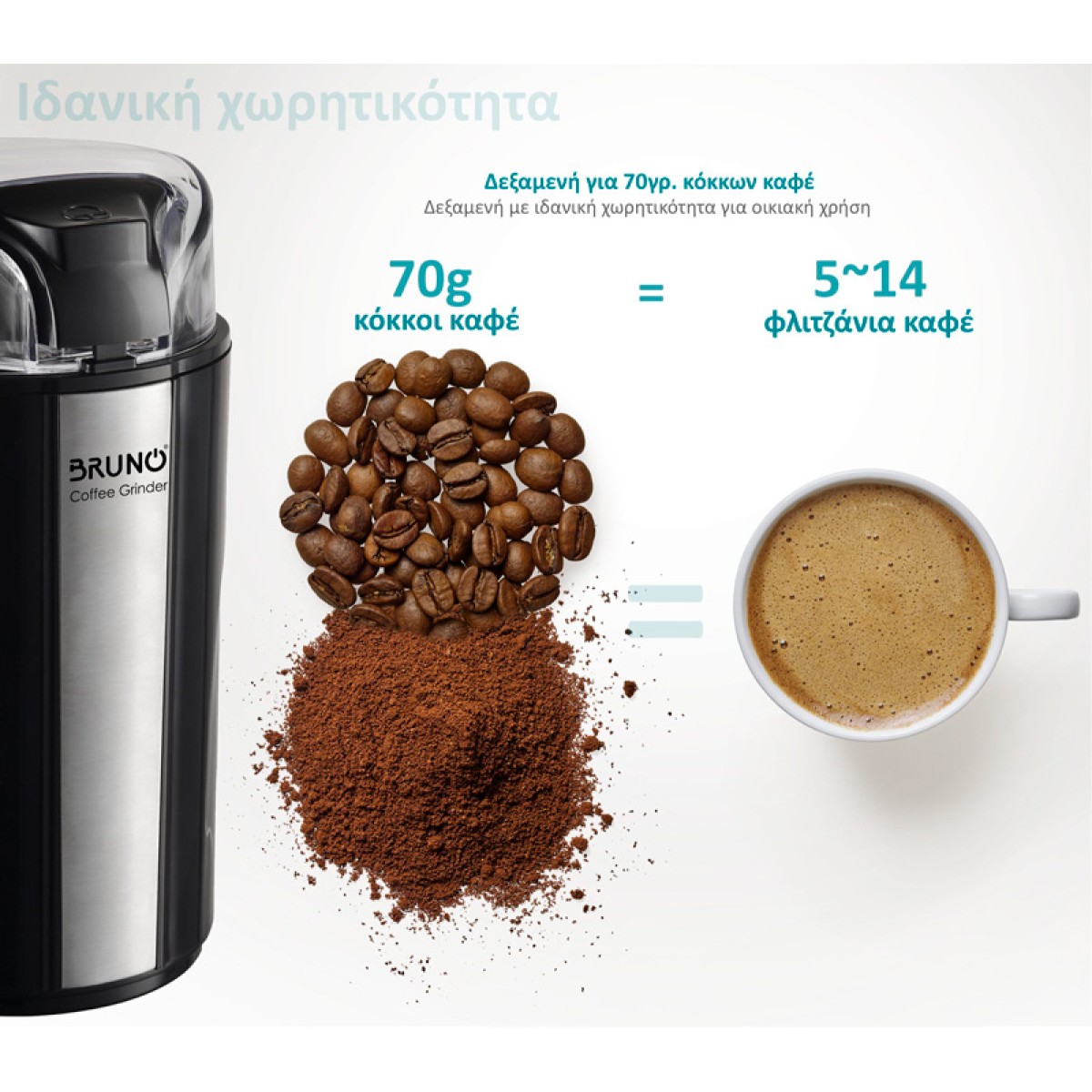 BRUNO μύλος άλεσης καφέ BRN-0094, 200W, inox-μαύρο