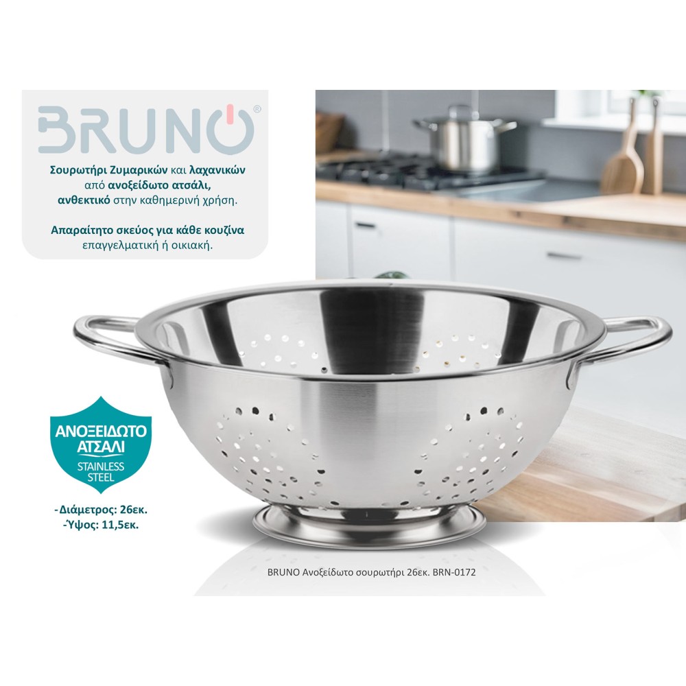 BRUNO ανοξείδωτο σουρωτήρι BRN-0172, 26εκ.