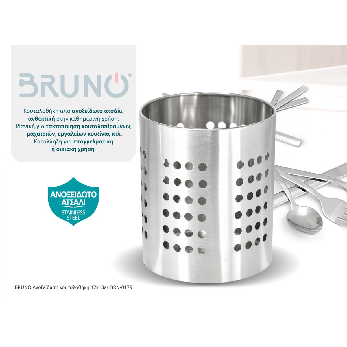 BRUNO Ανοξείδωτη κουταλοθήκη 12x13εκ BRN-0179