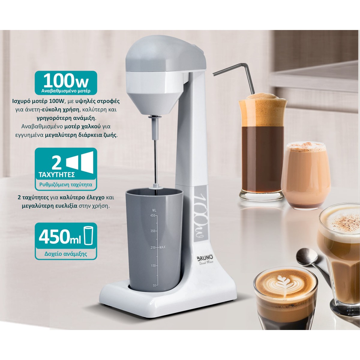 BRUNO φραπεδιέρα επιτραπέζια BRN-0182 100W με δοχείο 450ml, λευκή-γκρι