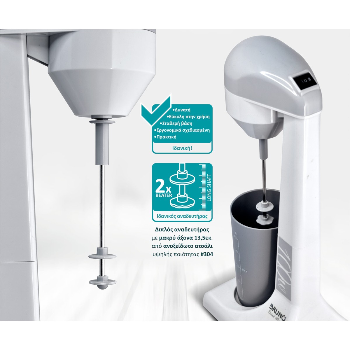 BRUNO φραπεδιέρα επιτραπέζια BRN-0182 100W με δοχείο 450ml, λευκή-γκρι
