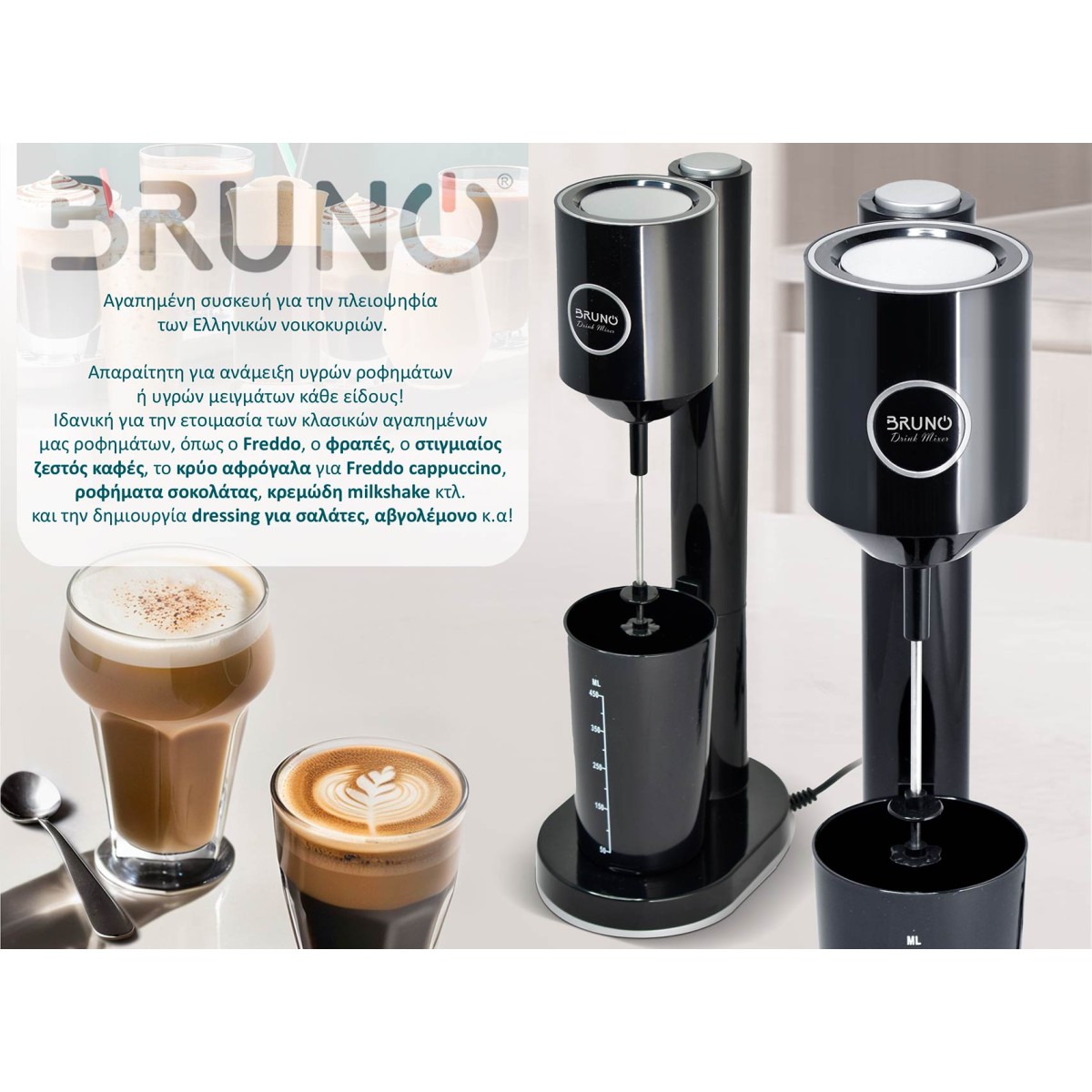 BRUNO φραπεδιέρα επιτραπέζια BRN-0183 100W με δοχείο 450ml, μαύρη