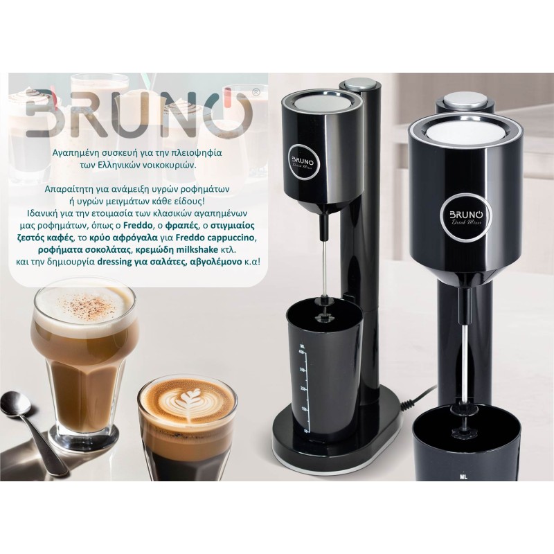 BRUNO φραπεδιέρα επιτραπέζια BRN-0183 100W με δοχείο 450ml, μαύρη