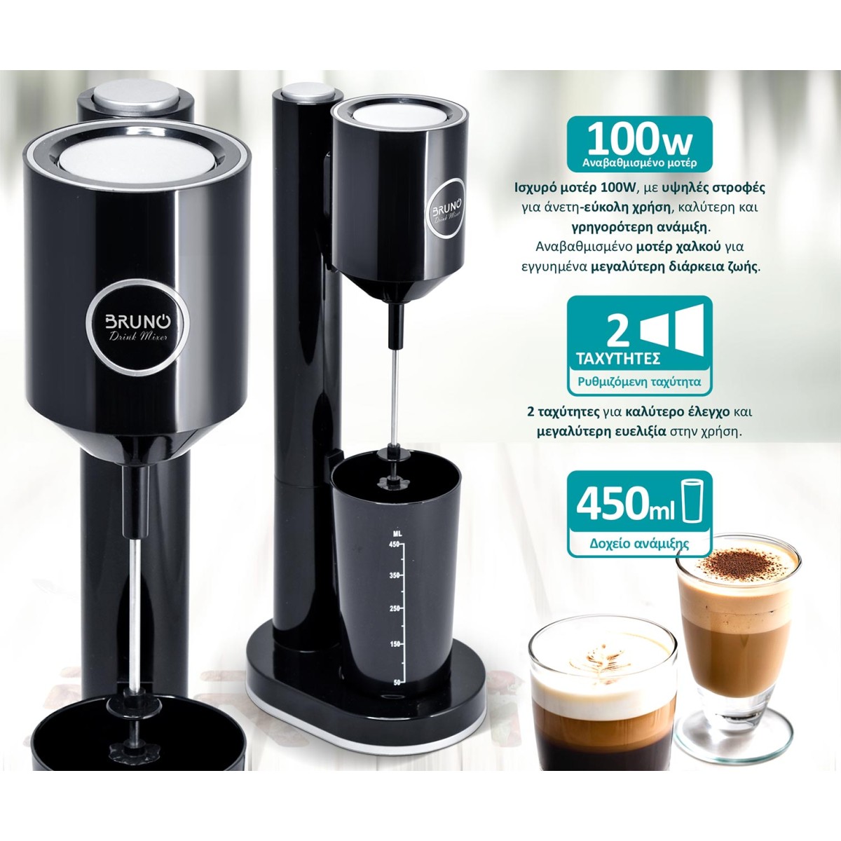 BRUNO φραπεδιέρα επιτραπέζια BRN-0183 100W με δοχείο 450ml, μαύρη