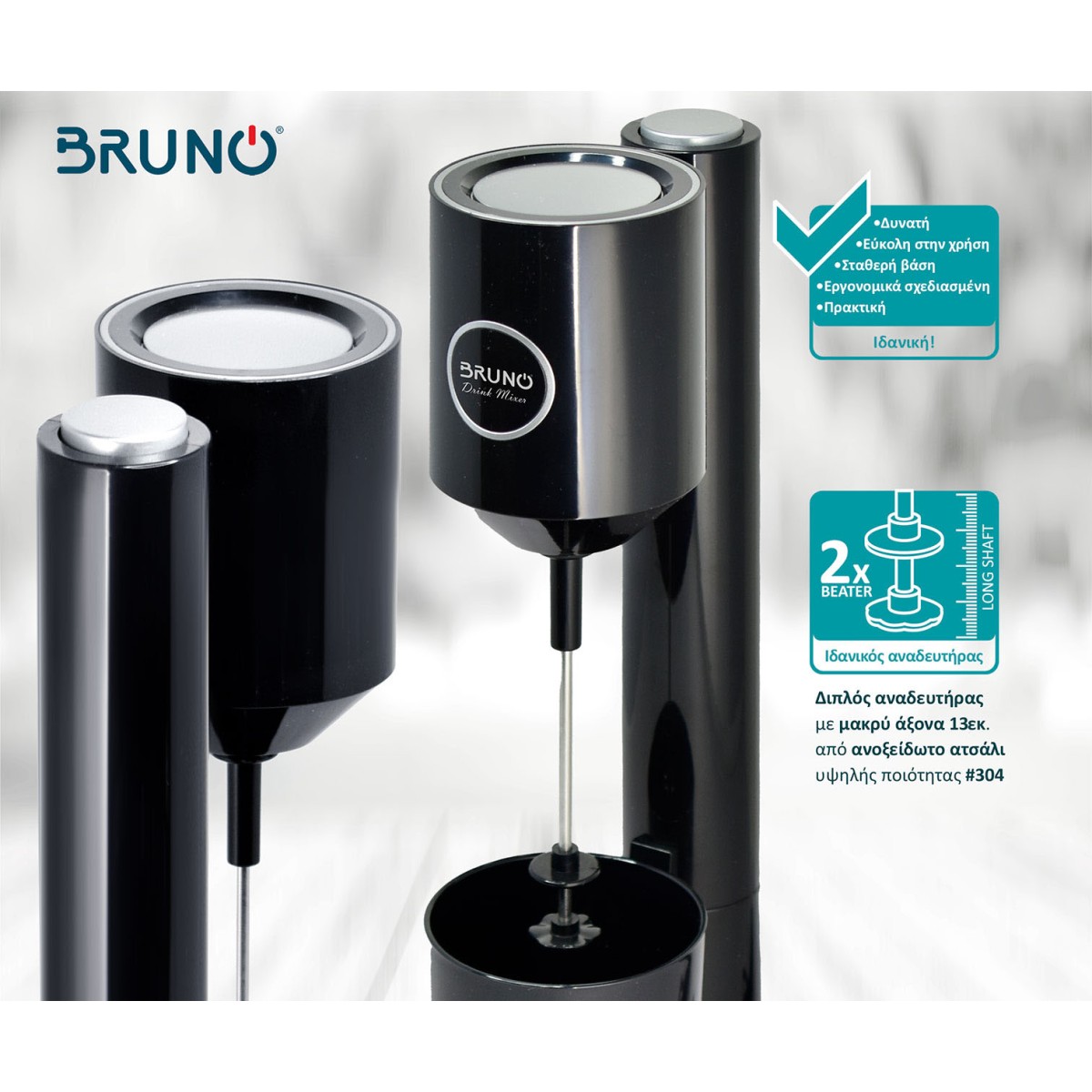 BRUNO φραπεδιέρα επιτραπέζια BRN-0183 100W με δοχείο 450ml, μαύρη