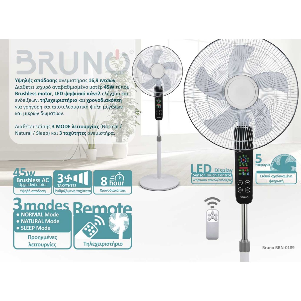 BRUNO ανεμιστήρας προηγμένων λειτουργιών BRN-0189 με τηλεχειριστήριο, 45W, Φ43εκ x 130εκ, λευκός