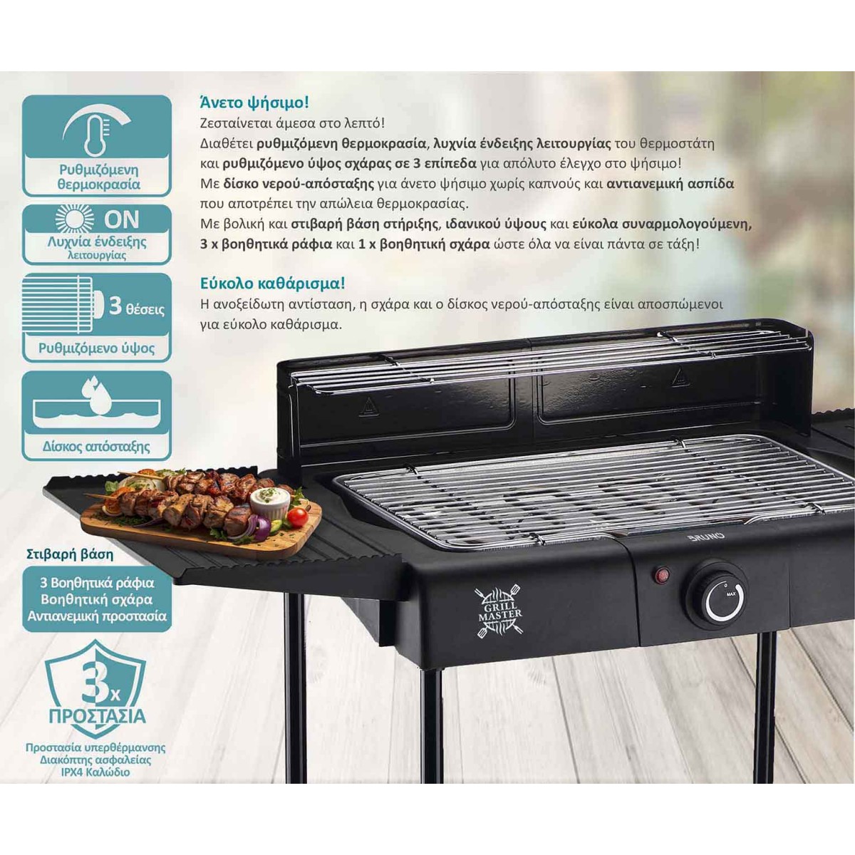BRUNO επιδαπέδια ηλεκτρική ψησταριά BRN-0190, 2400W, με βάση & ρυθμιζόμενο θερμοστάτη, μαύρη