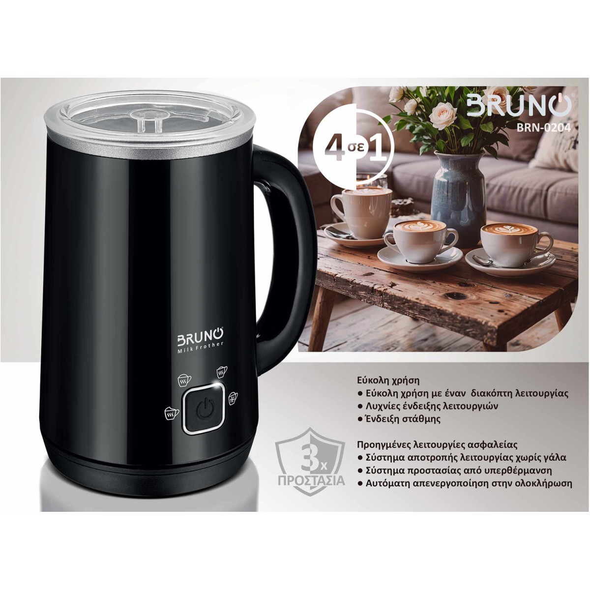 BRUNO συσκευή 4 σε 1 για ζεστό-κρύο αφρόγαλα BRN-0204, 280ml, 500W, ILAG επίστρωση, OTTER controler, μαύρη