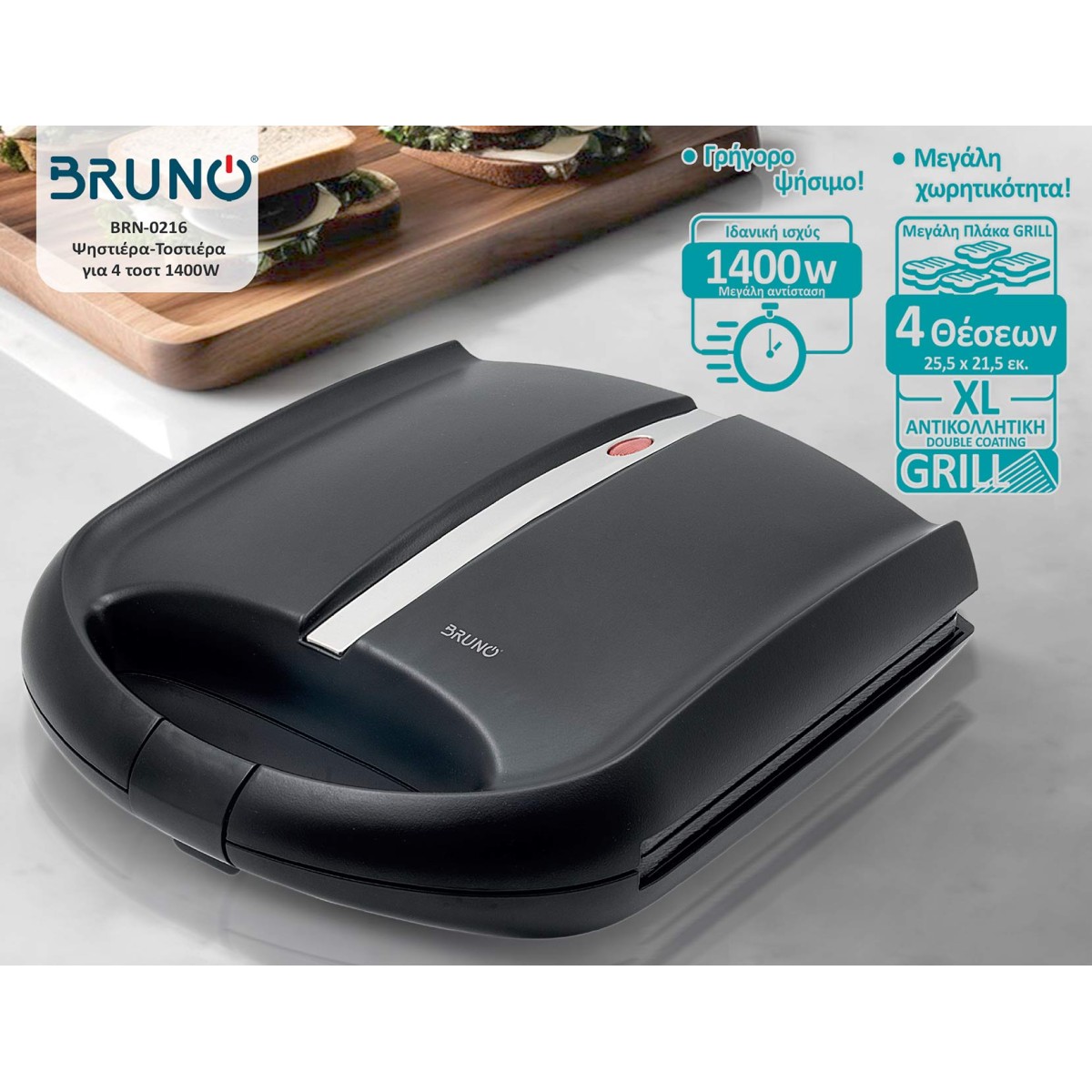BRUNO ψηστιέρα-τοστιέρα BRN-0216 για 4 τοστ, 1400W, μαύρη mat/inox
