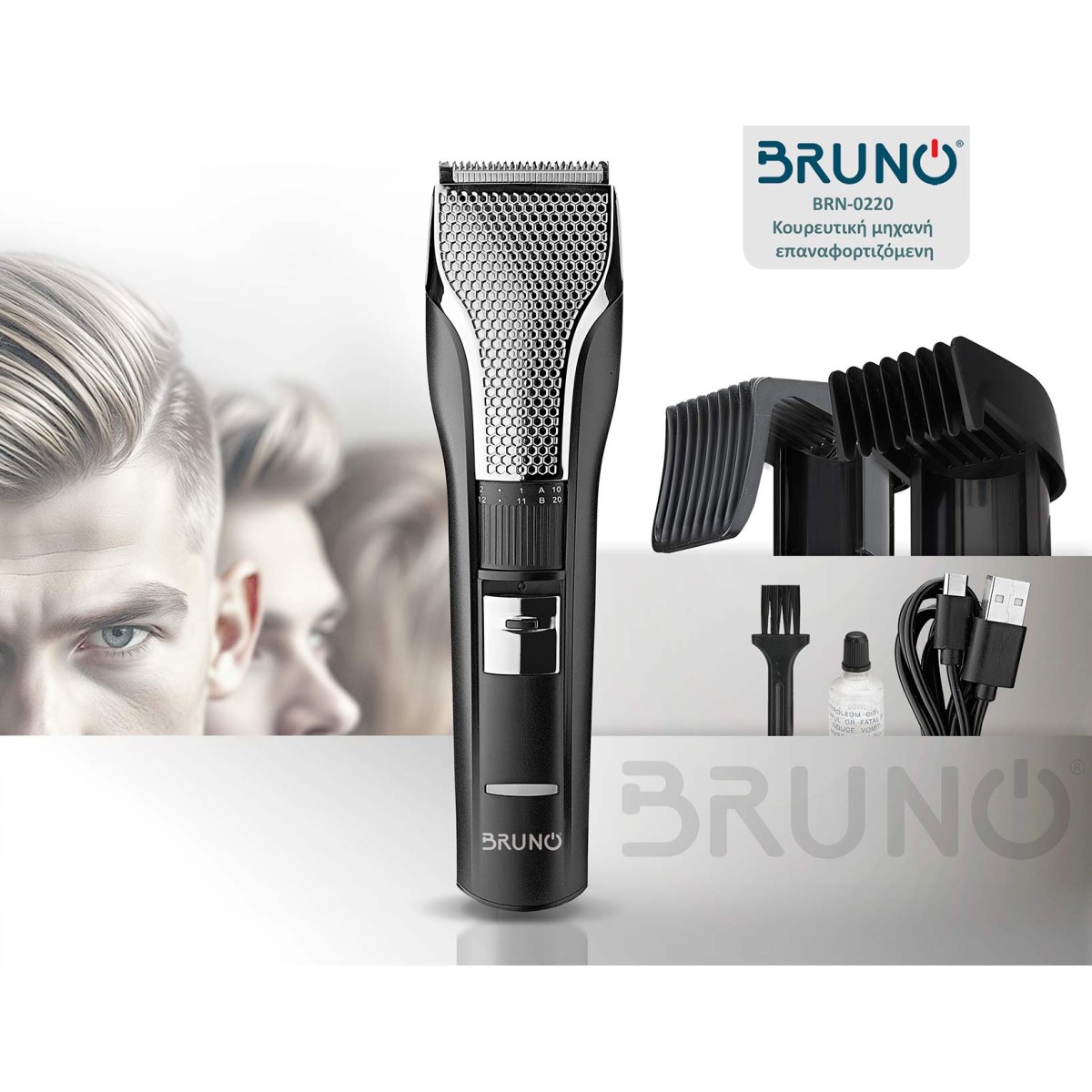 BRUNO κουρευτική μηχανή BRN-0220, επαναφορτιζόμενη, μαύρη