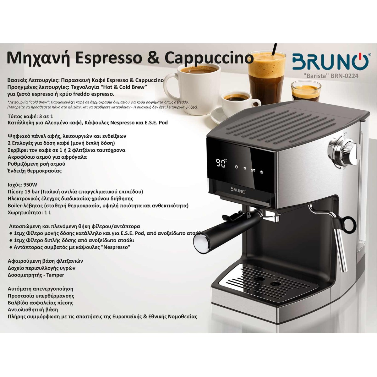 BRUNO αυτόματη μηχανή espresso & cappuccino Barista BRN-0224, 3 σε 1, Hot & Cold, 950W, 19 bar, ψηφιακή