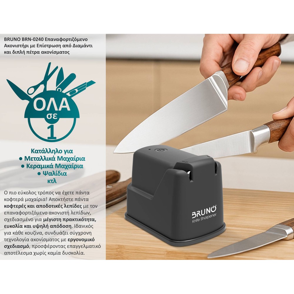 BRUNO επαναφορτιζόμενο ακονιστήρι BRN-0240 με επίστρωση από διαμάντι & διπλή πέτρα ακονίσματος