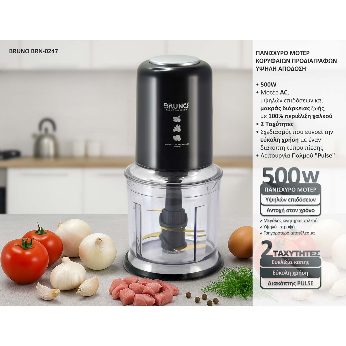 BRUNO πολυκόπτης BRN-0247, 500W, 700ml, 4 λεπίδες, μαύρο