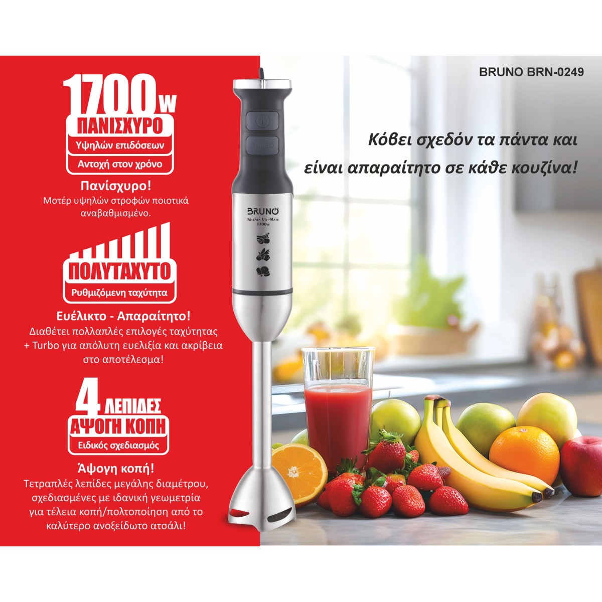 BRUNO ραβδομπλέντερ BRN-0249, 1700W, ρυθμιζόμενη ταχύτητα, 4 λεπίδες, inox-μαύρο
