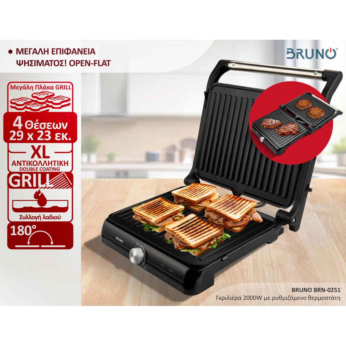 BRUNO γκριλιέρα BRN-0251, 2000W, με ρυθμιζόμενο θερμοστάτη, inox-μαύρη