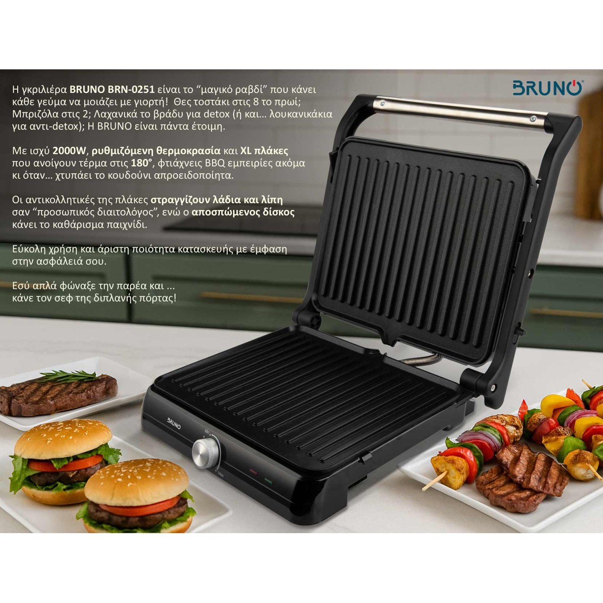BRUNO γκριλιέρα BRN-0251, 2000W, με ρυθμιζόμενο θερμοστάτη, inox-μαύρη