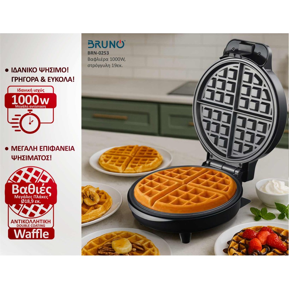 BRUNO βαφλιέρα BRN-0253, 1000W, στρόγγυλη 19εκ, βαθιά, inox-μαύρη