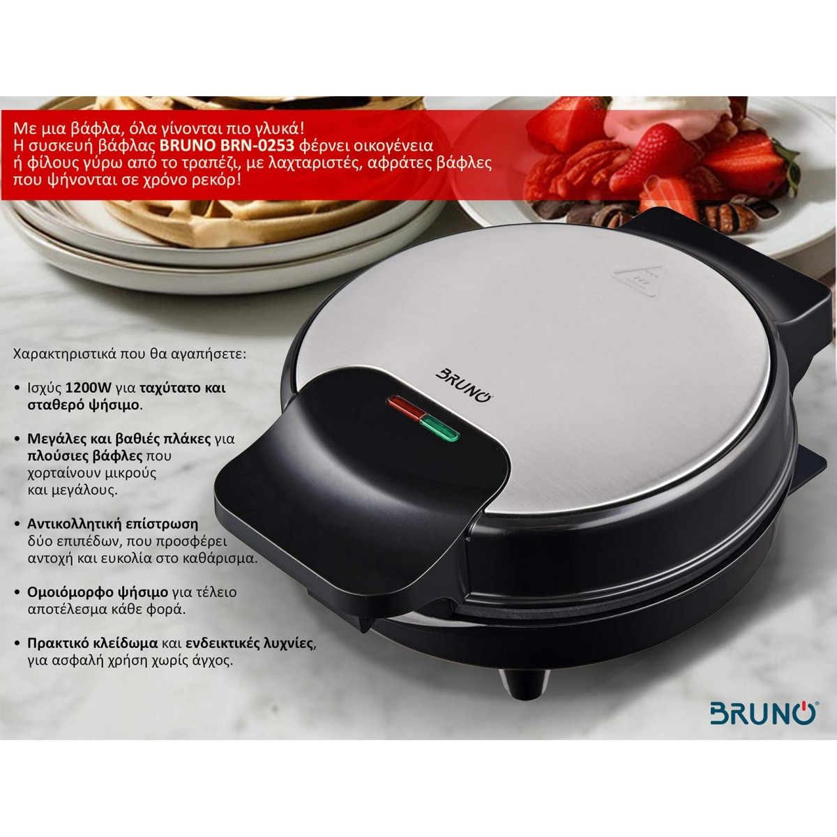 BRUNO βαφλιέρα BRN-0253, 1000W, στρόγγυλη 19εκ, βαθιά, inox-μαύρη