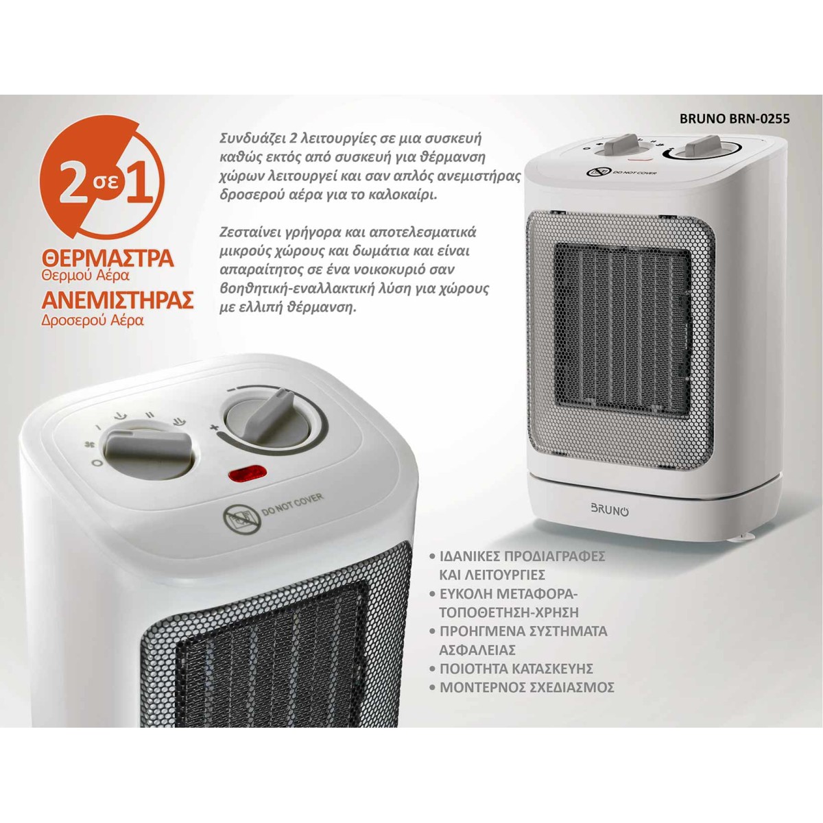 BRUNO κεραμικό αερόθερμο BRN-0255, 2000W, με θερμοστάτη/ανεμιστήρα/αυτόματη περιστροφή, λευκό