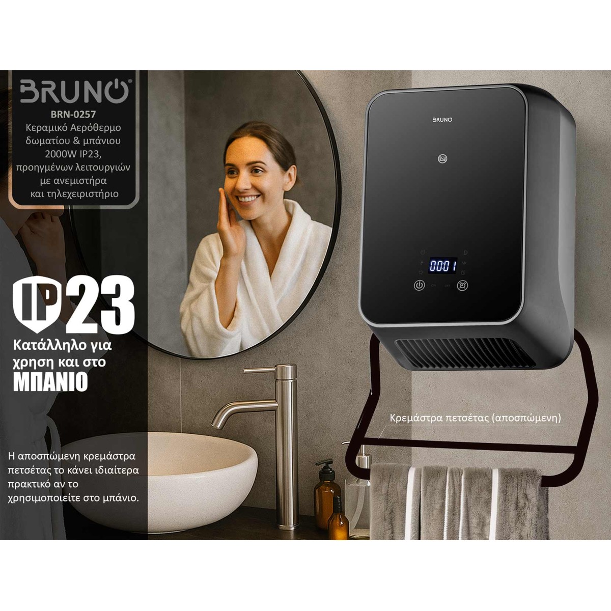 BRUNO κεραμικό αερόθερμο δωματίου & μπάνιου BRN-0257, 2000W, IP23, προηγμένων λειτουργιών, με ανεμιστήρα