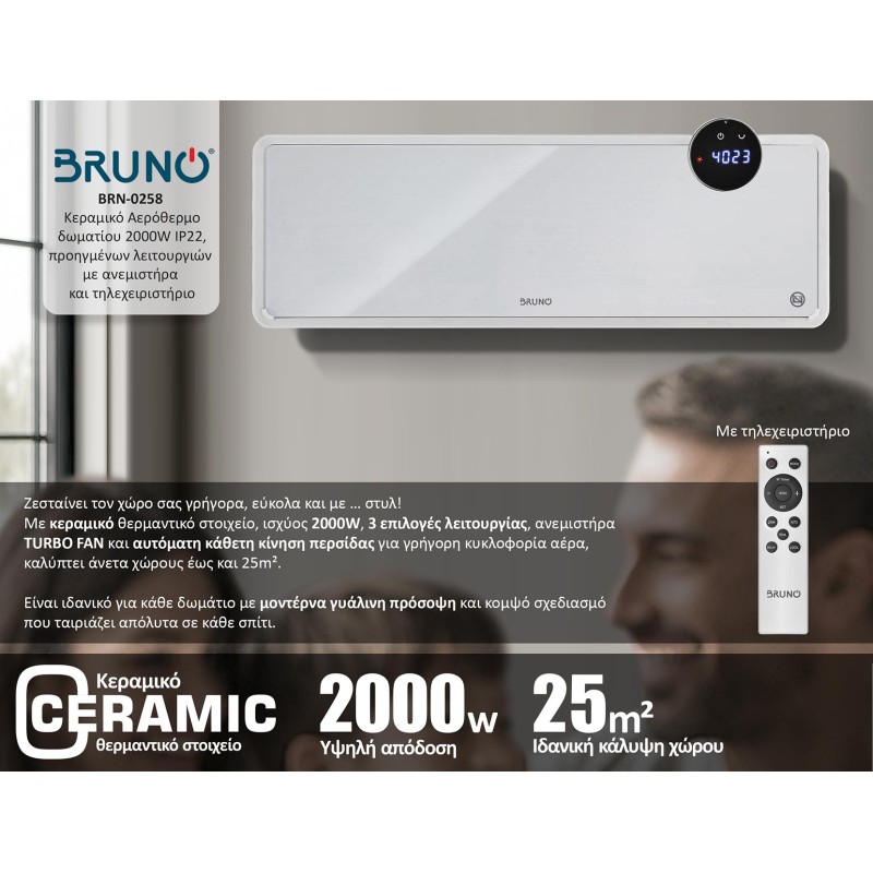 BRUNO κεραμικό αερόθερμο BRN-0258, 2000W, IP22, προηγμένων λειτουργιών, με ανεμιστήρα