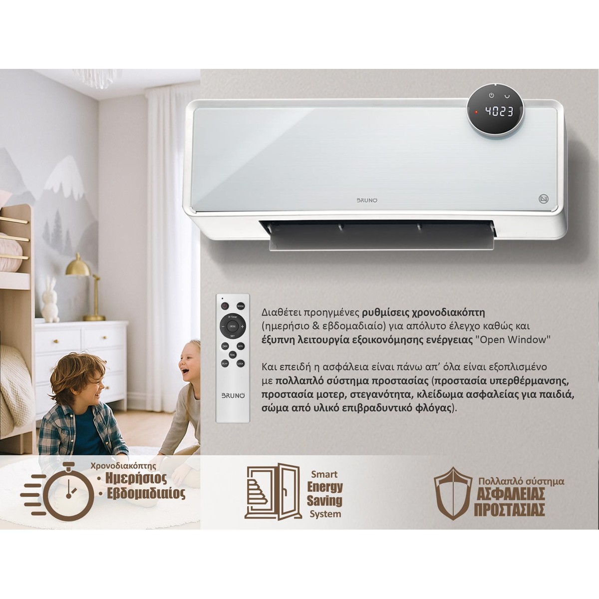 BRUNO κεραμικό αερόθερμο BRN-0258, 2000W, IP22, προηγμένων λειτουργιών, με ανεμιστήρα