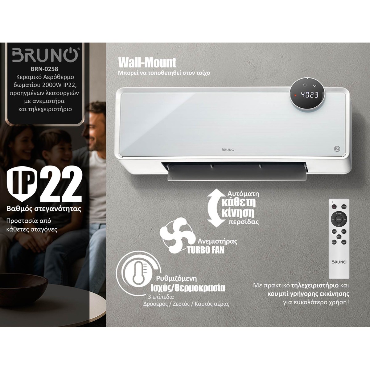 BRUNO κεραμικό αερόθερμο BRN-0258, 2000W, IP22, προηγμένων λειτουργιών, με ανεμιστήρα