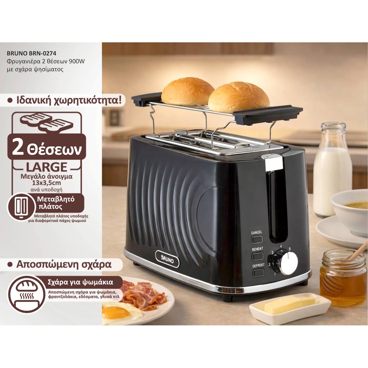 BRUNO φρυγανιέρα BRN-0274, 2 θέσεων, 900W, με σχάρα ψησίματος, μαύρη