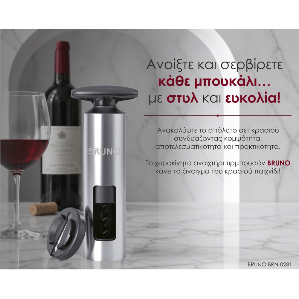 BRUNO χειροκίνητο ανοιχτήρι/τιρμπουσόν για μπουκάλια κρασιού BRN-0281, με αξεσουάρ, μαύρο