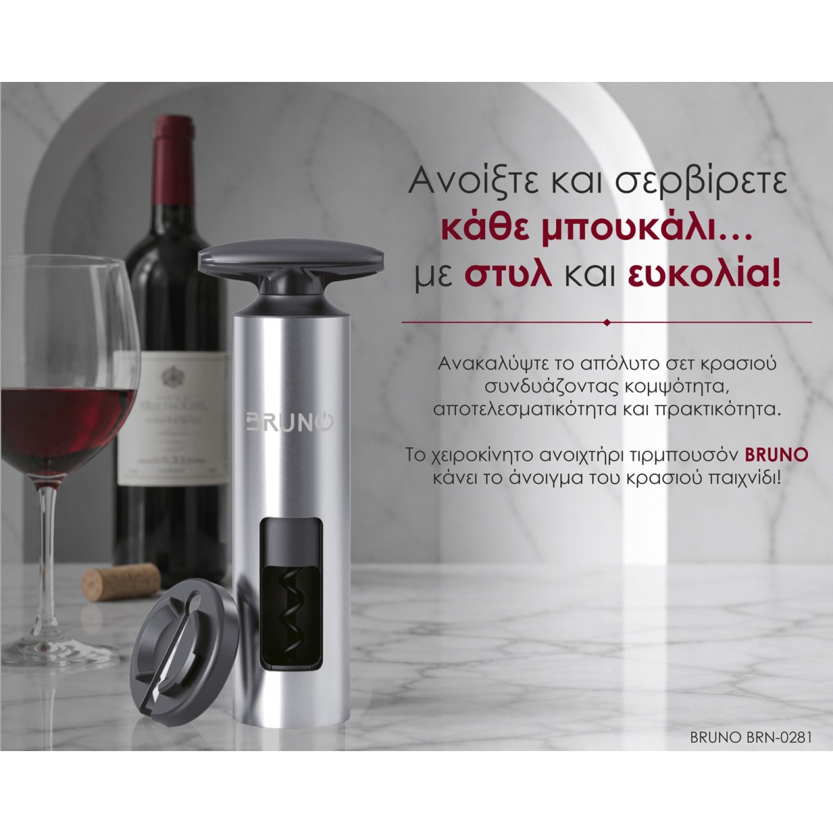 BRUNO χειροκίνητο ανοιχτήρι/τιρμπουσόν για μπουκάλια κρασιού BRN-0281, με αξεσουάρ, μαύρο