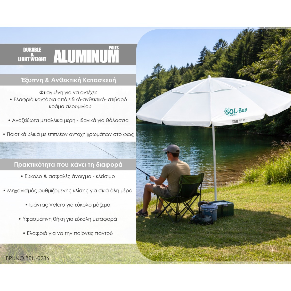 BRUNO ομπρέλα παραλίας αλουμινίου SOL-BAY BRN-0286, 2m, UPF 50+, σκελετός Fiberglass, ρυθμιζόμενη