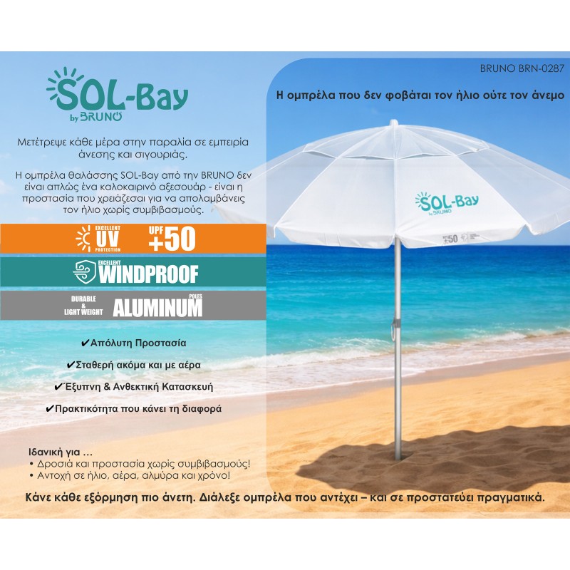 BRUNO ομπρέλα παραλίας αλουμινίου SOL-BAY BRN-0287, 2.2m, UPF 50+, σκελετός Fiberglass, ρυθμιζόμενη