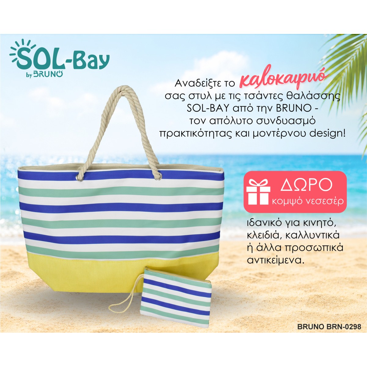 BRUNO τσάντα θαλάσσης με νεσεσέρ SOL-BAY BRN-0298, 58x40cm