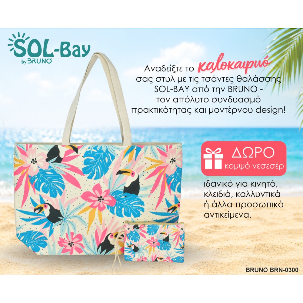BRUNO τσάντα θαλάσσης με νεσεσέρ SOL-BAY BRN-0300, 58x40cm
