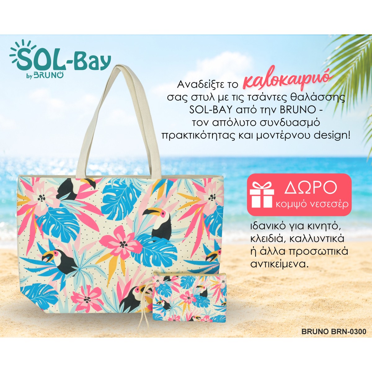 BRUNO τσάντα θαλάσσης με νεσεσέρ SOL-BAY BRN-0300, 58x40cm