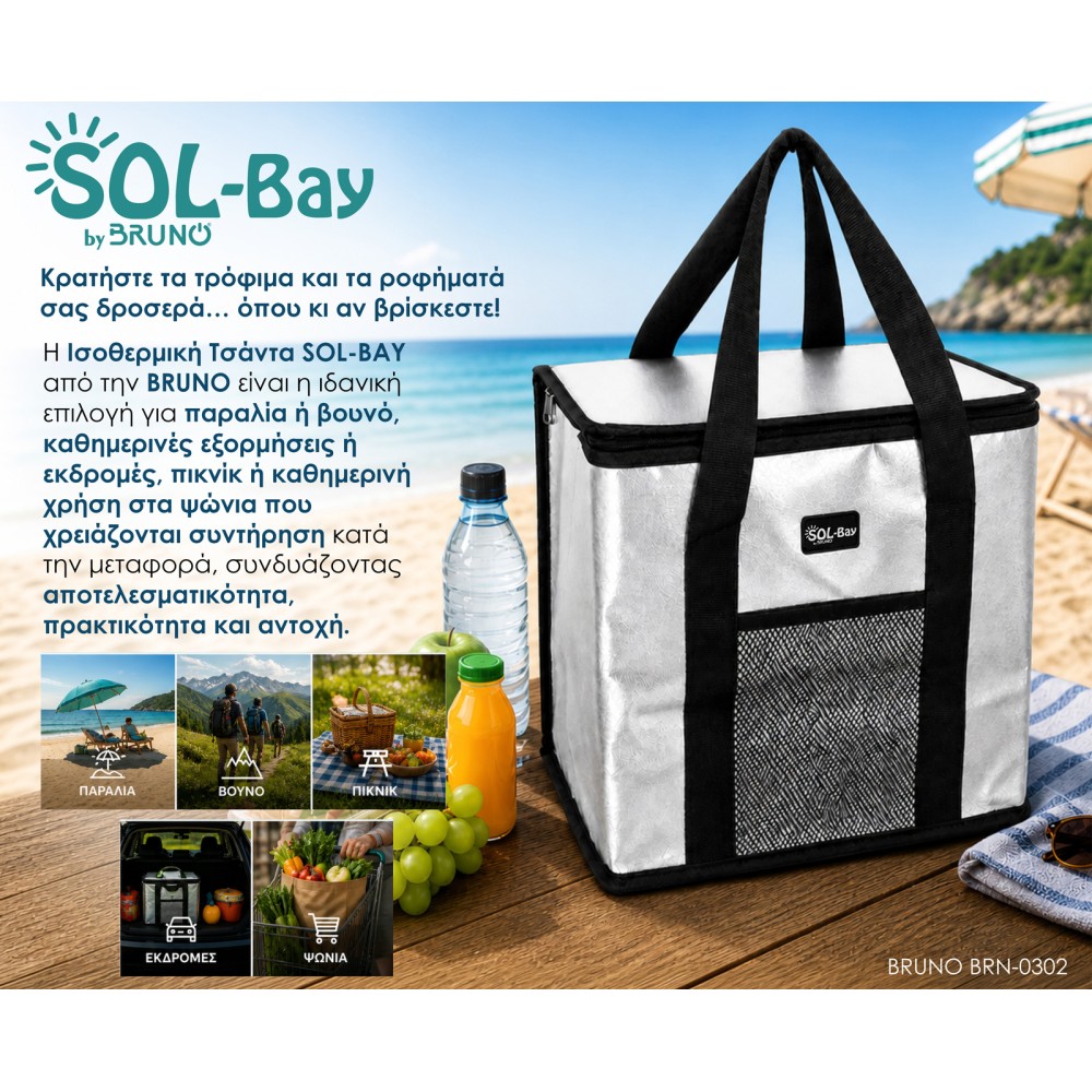 BRUNO ισοθερμική τσάντα SOL-BAY BRN-0302, 25lt, 36x22x33cm