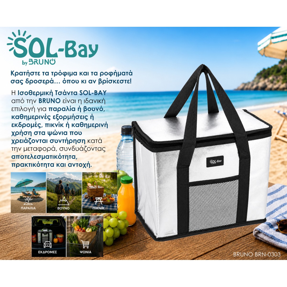 BRUNO ισοθερμική τσάντα SOL-BAY BRN-0303, 15lt, 33x18x28cm