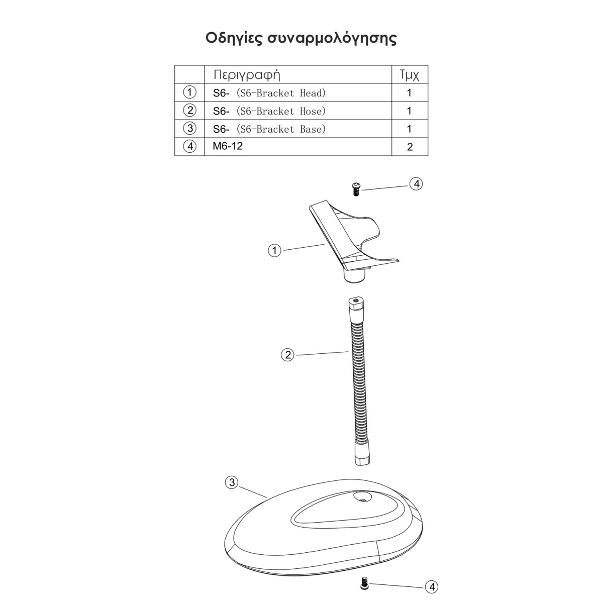 WINSON βάση για barcode scanner S6-B, εύκαμπτη, μαύρη