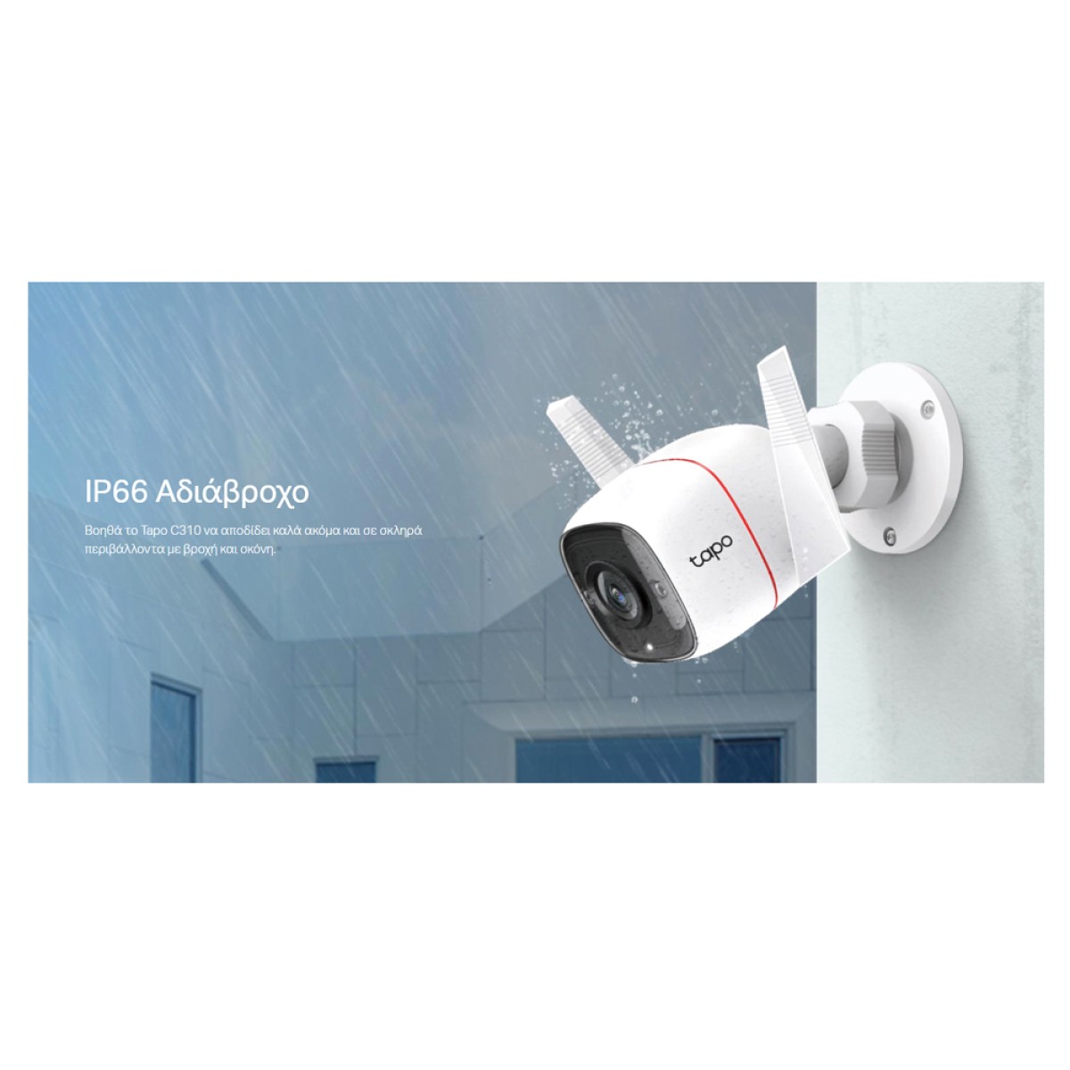 TP-LINK smart camera TAPO-C310, 3MP, ανίχνευση κίνησης, IP66, Ver. 1.0